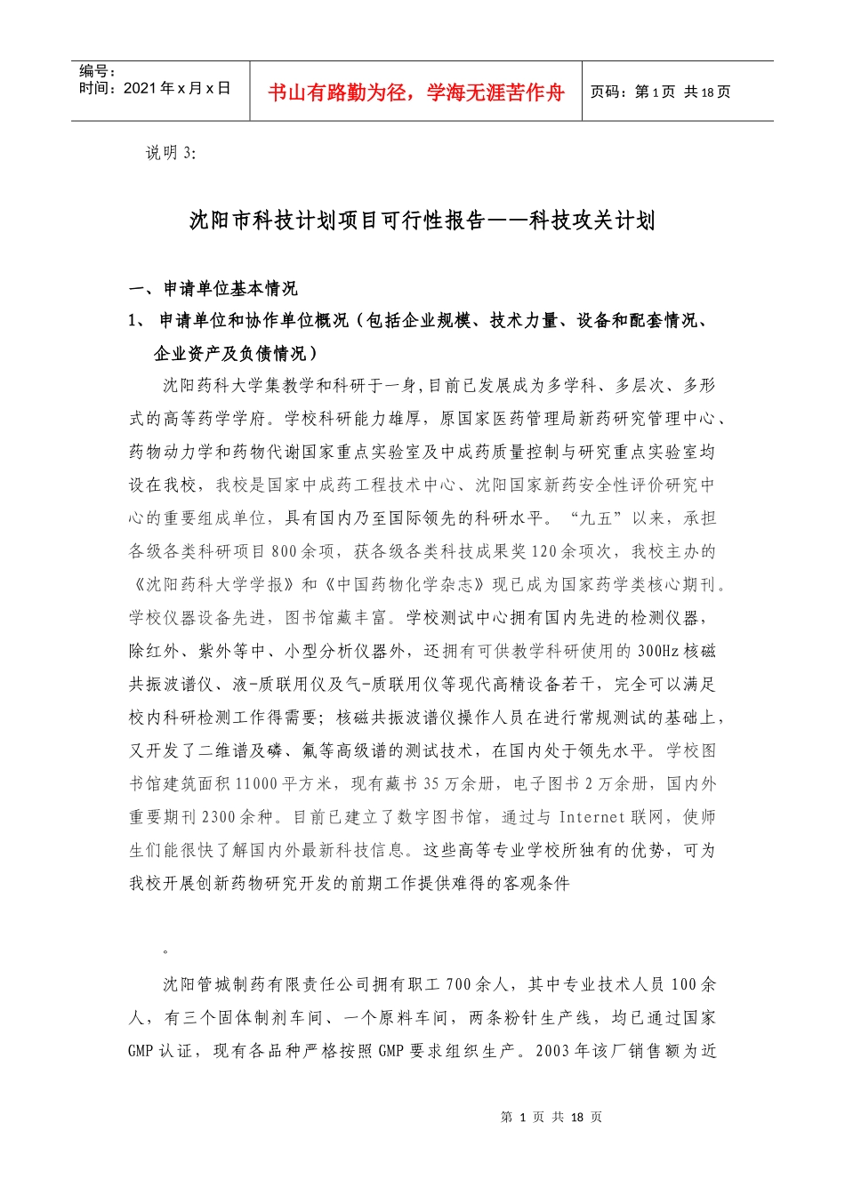 科技计划项目可行性报告_第1页