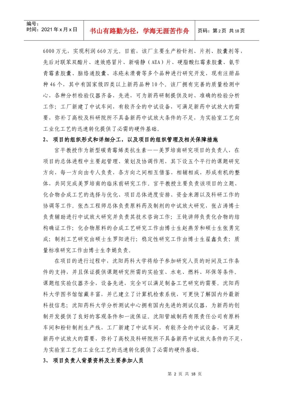 科技计划项目可行性报告_第2页