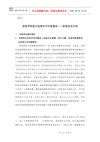 科技计划项目可行性报告