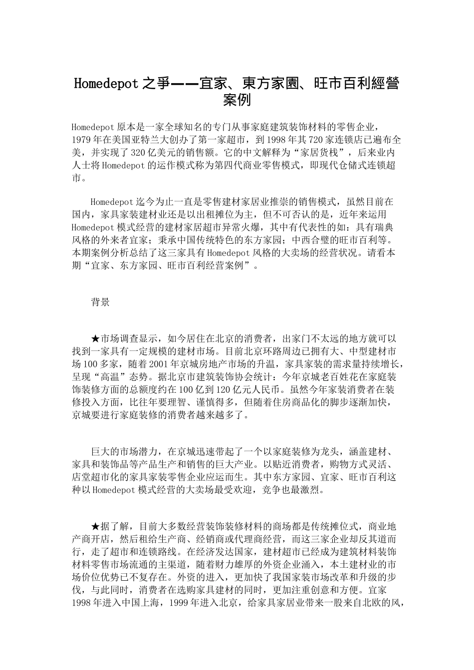 第四代商业零售模式经营案例分析_第1页