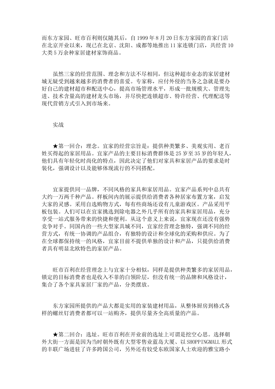 第四代商业零售模式经营案例分析_第2页