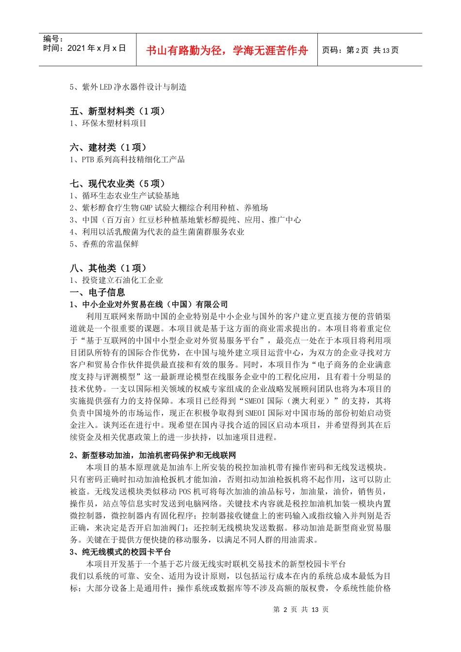第八届“618”省侨办已征集项目成果列表-三明市外事侨务_第2页
