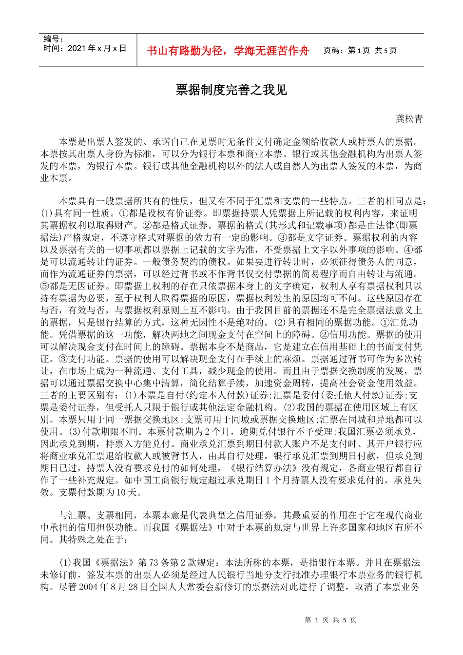 票据制度完善之我见_第1页