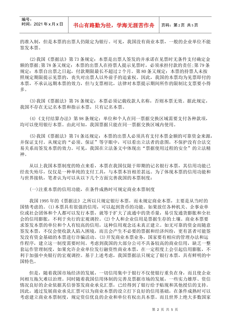 票据制度完善之我见_第2页