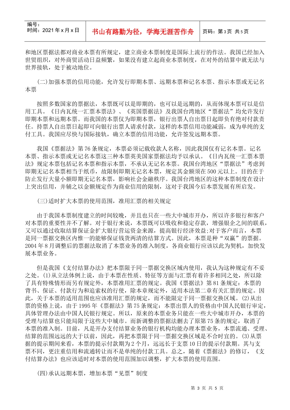 票据制度完善之我见_第3页