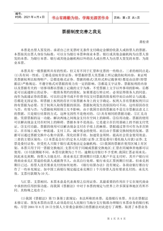 票据制度完善之我见