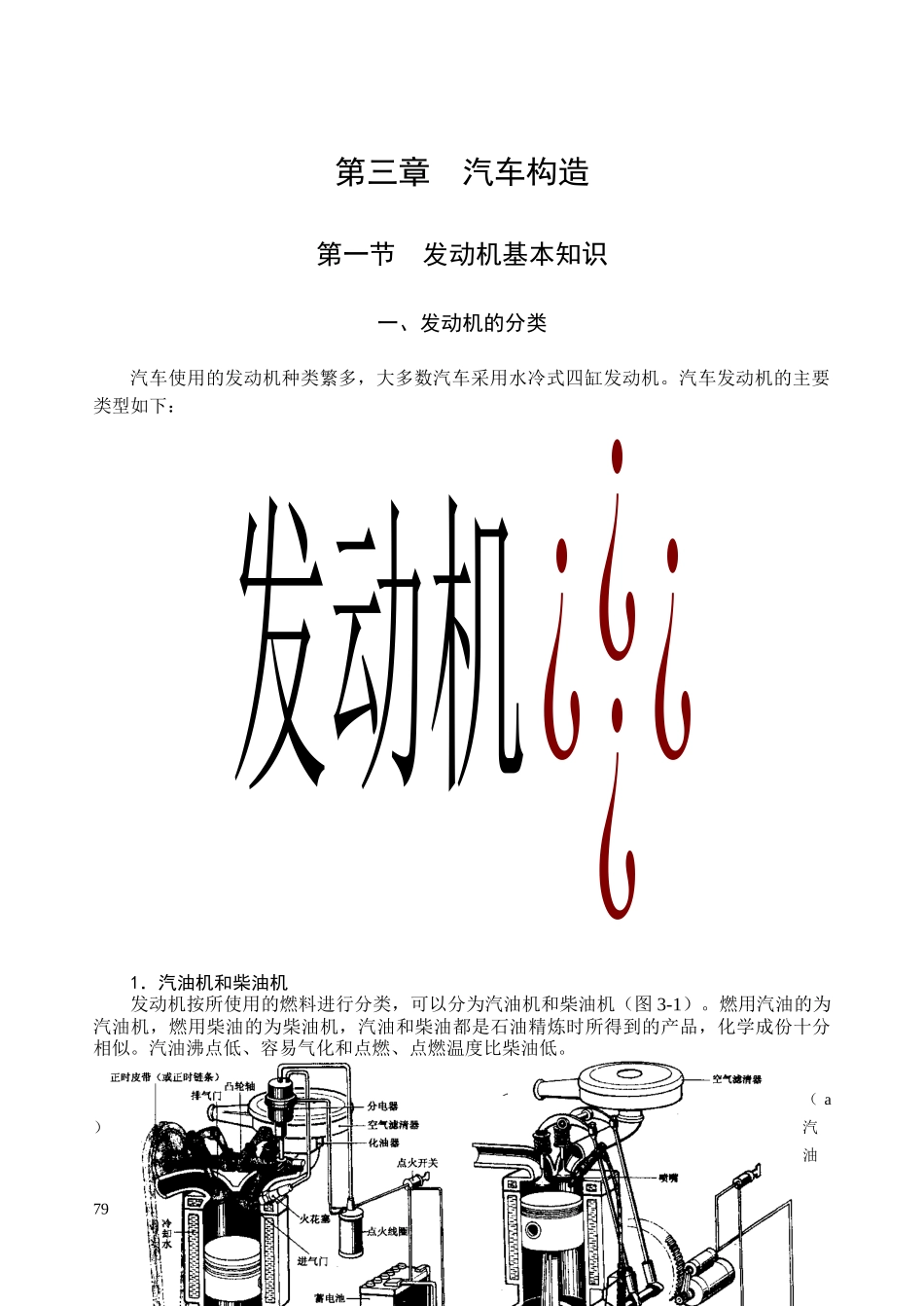第三章 汽车构造1-2_第1页