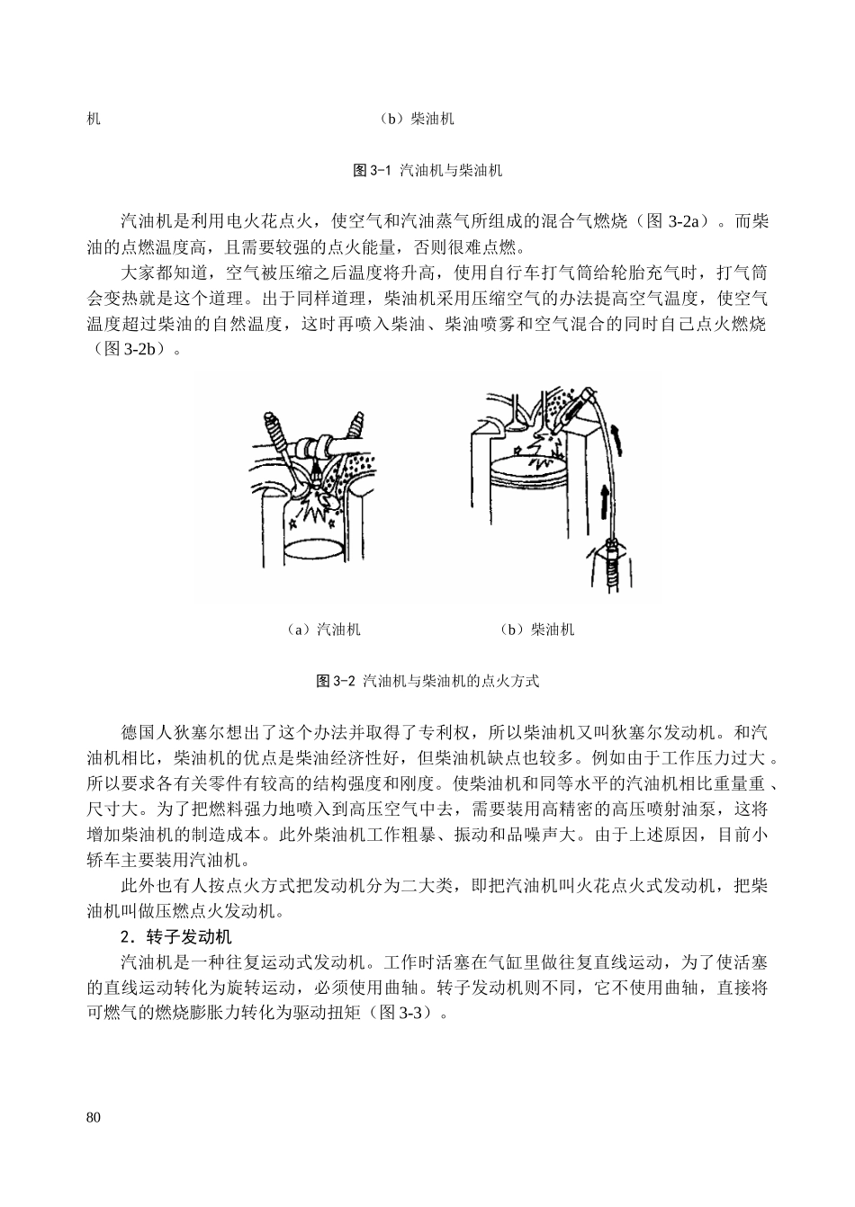 第三章 汽车构造1-2_第2页