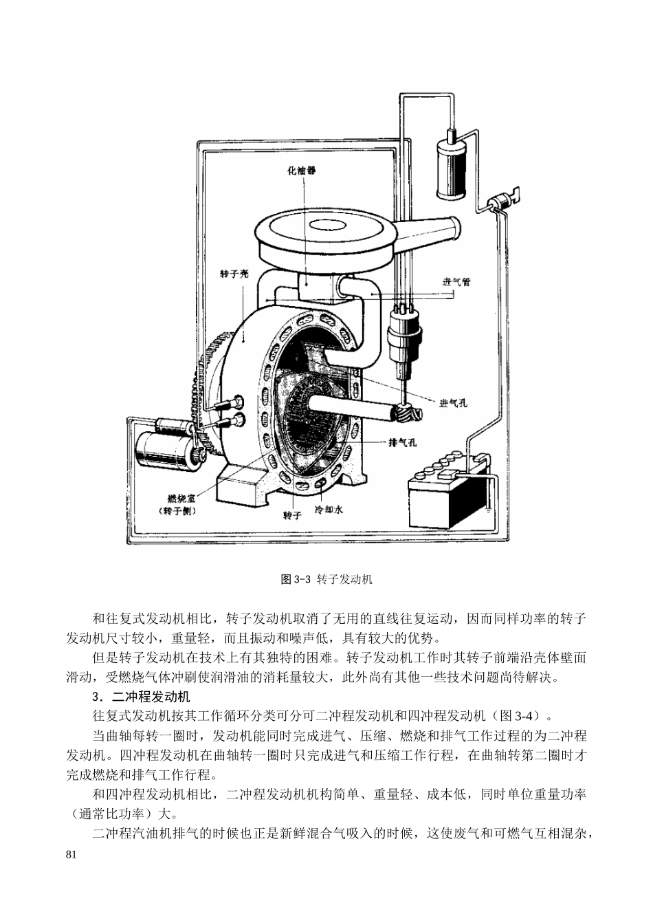 第三章 汽车构造1-2_第3页