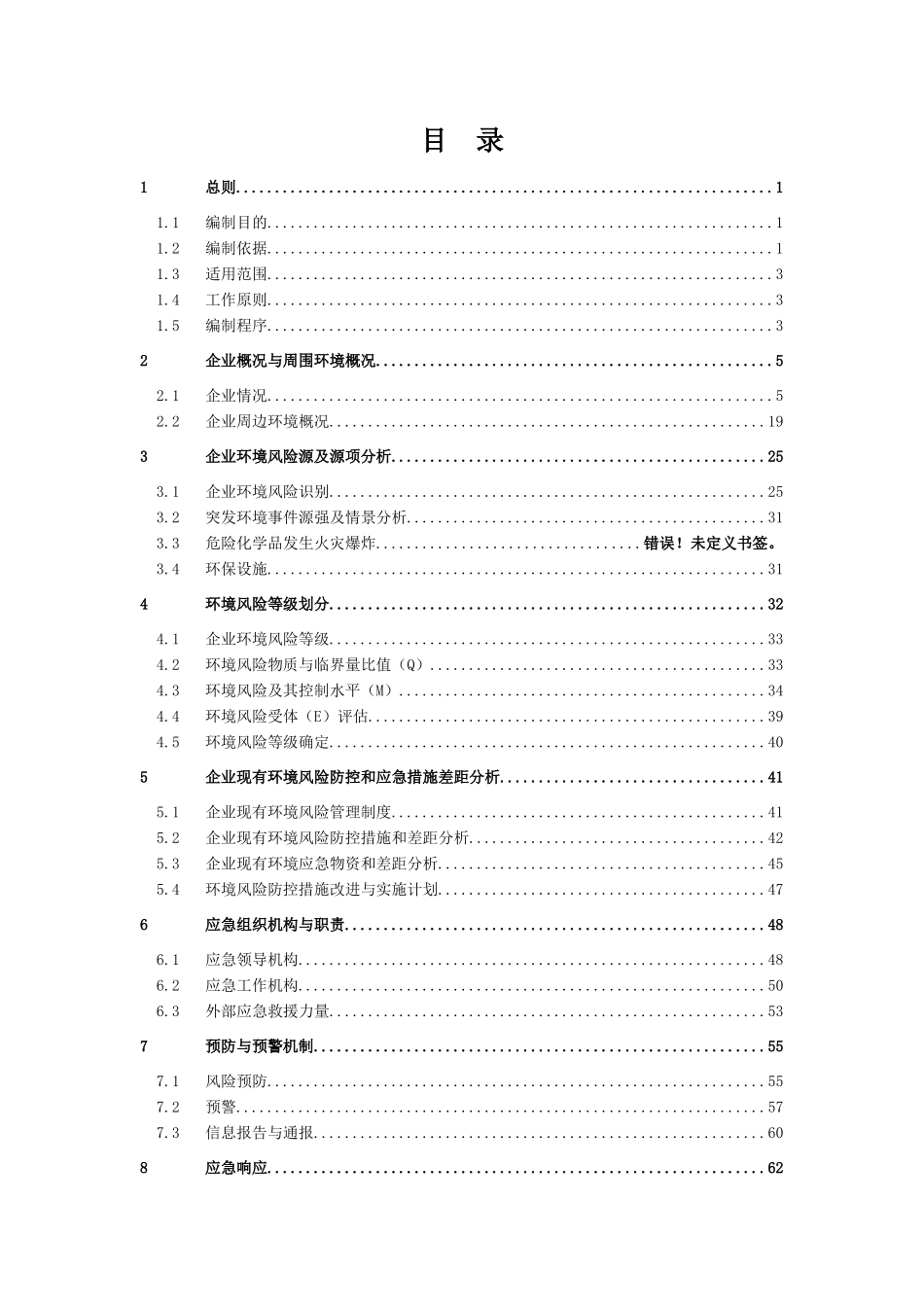 突发环境事件应急预案已通过环保局备案_第3页