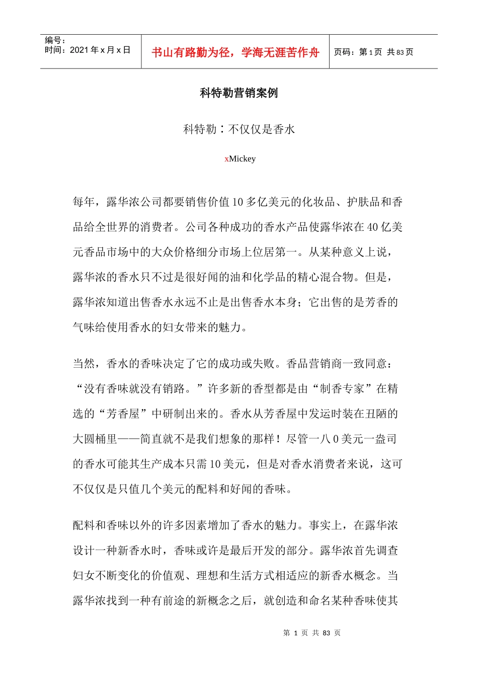 科特勒咨询公司的经典营销案例_第1页