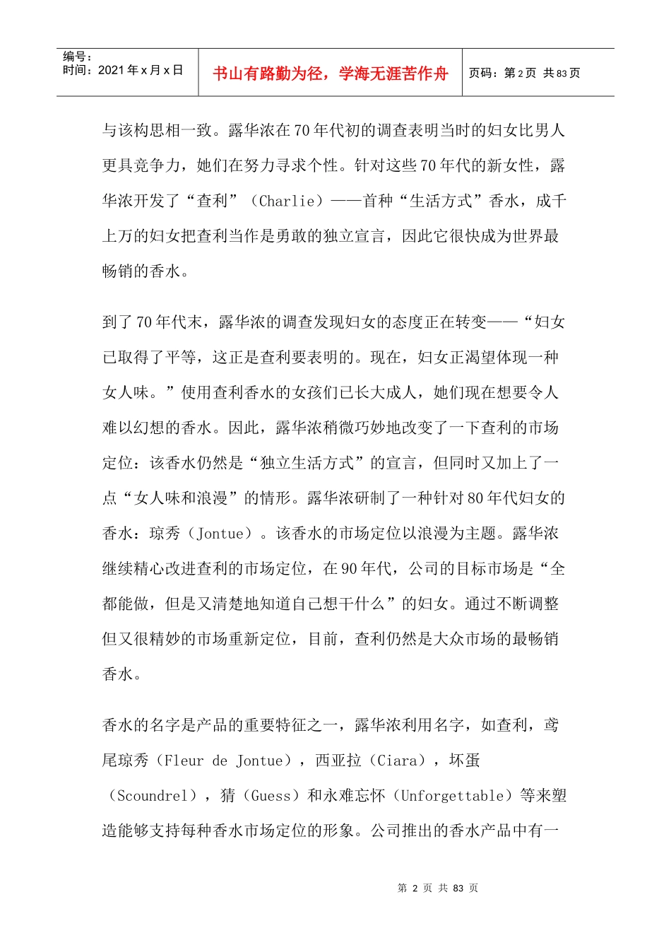 科特勒咨询公司的经典营销案例_第2页