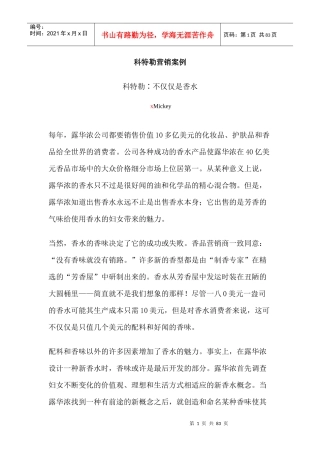 科特勒咨询公司的经典营销案例