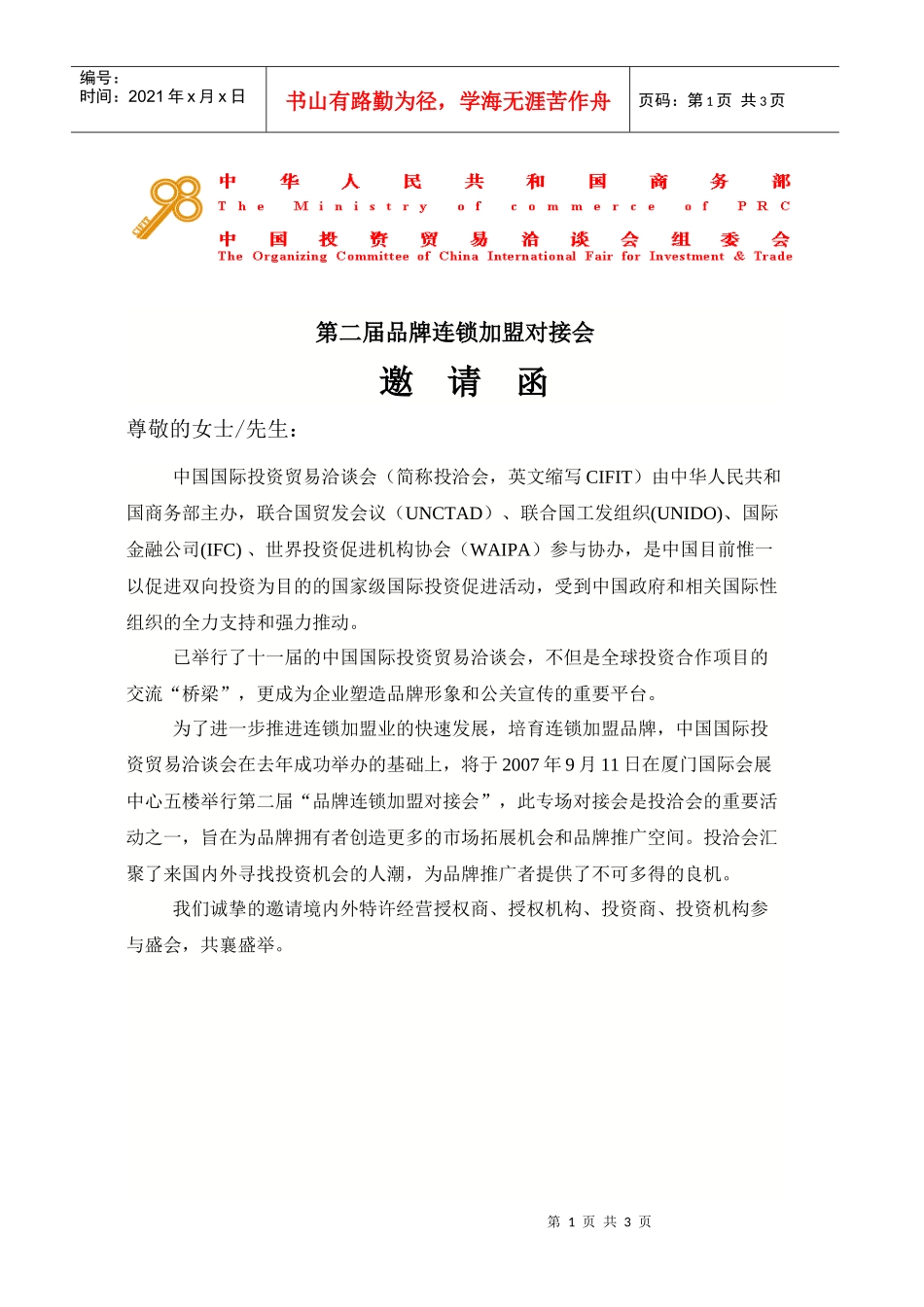 第二届品牌连锁加盟对接会_第1页