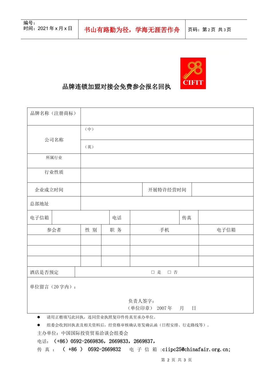 第二届品牌连锁加盟对接会_第2页