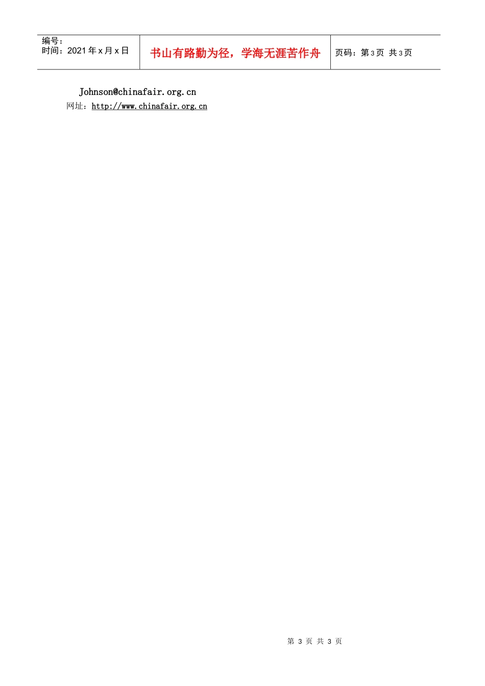 第二届品牌连锁加盟对接会_第3页