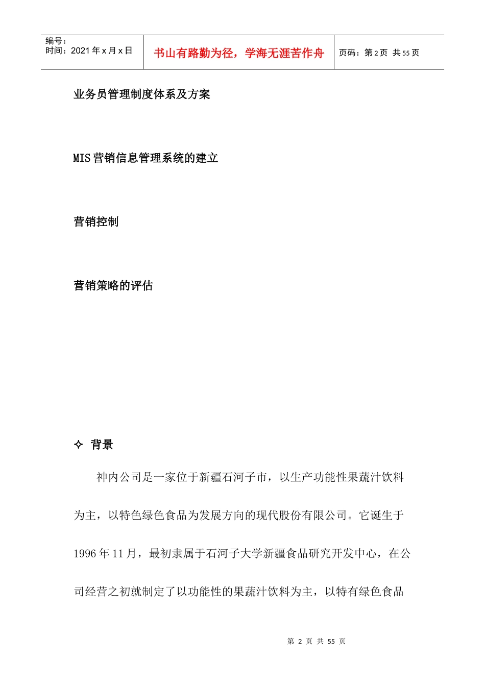 神内公司营销策划方案--业务员管理制度体系及方案_第3页