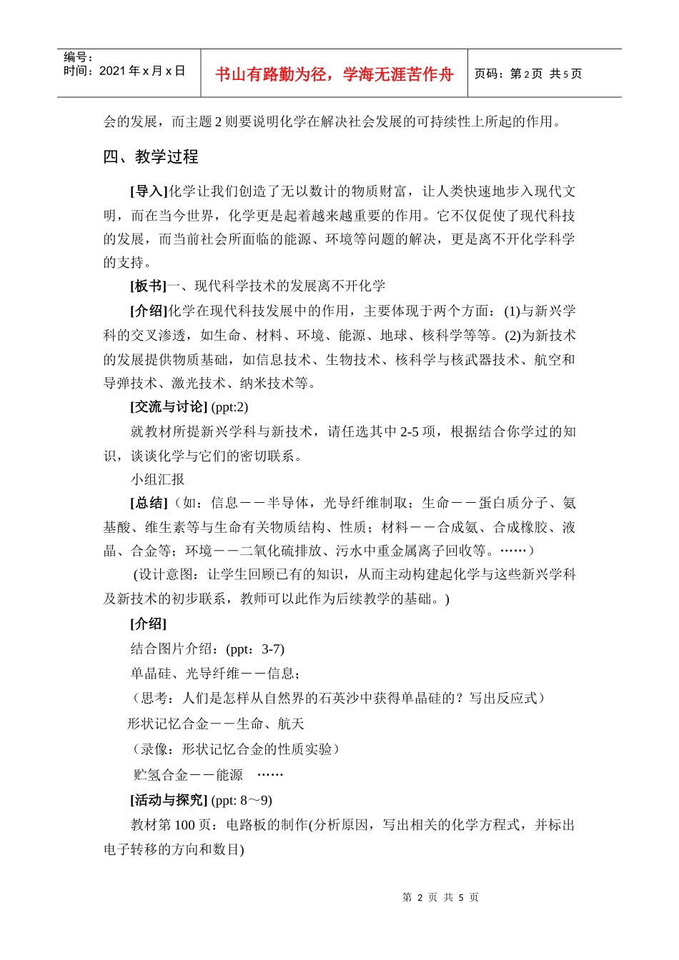 第2单元课时1化学是社会可持续发展的基础教学设计_第2页