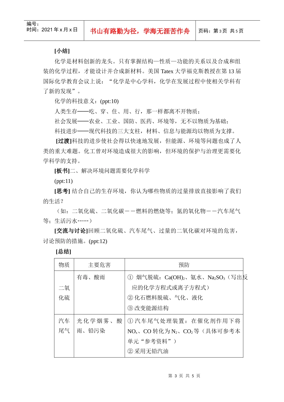 第2单元课时1化学是社会可持续发展的基础教学设计_第3页