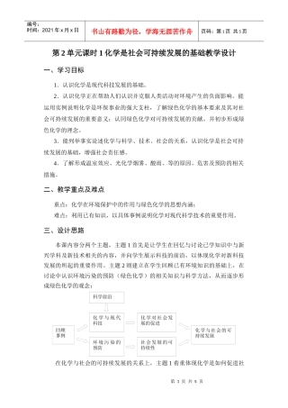第2单元课时1化学是社会可持续发展的基础教学设计