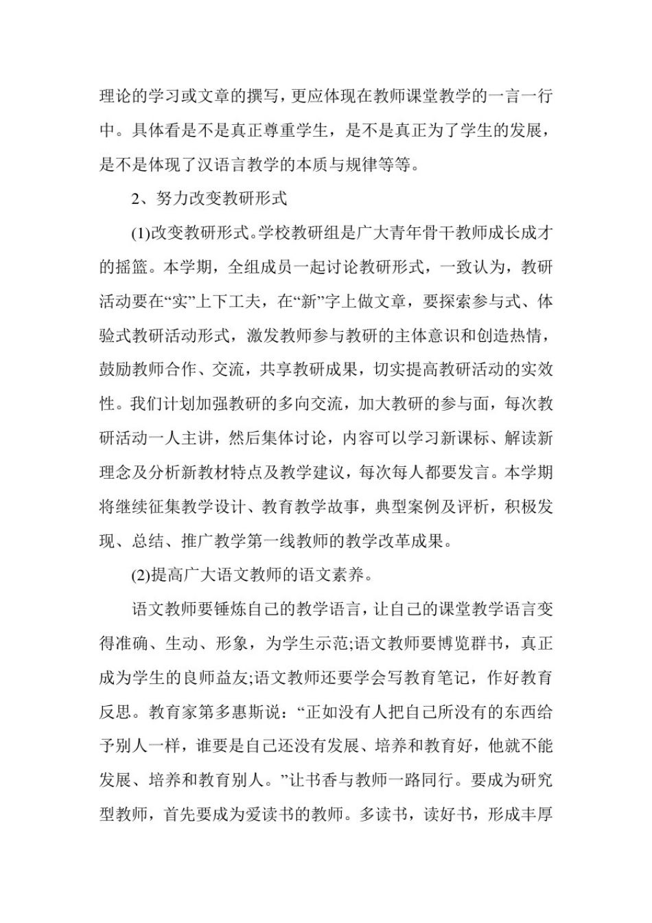 小学语文教研组工作计划_第2页