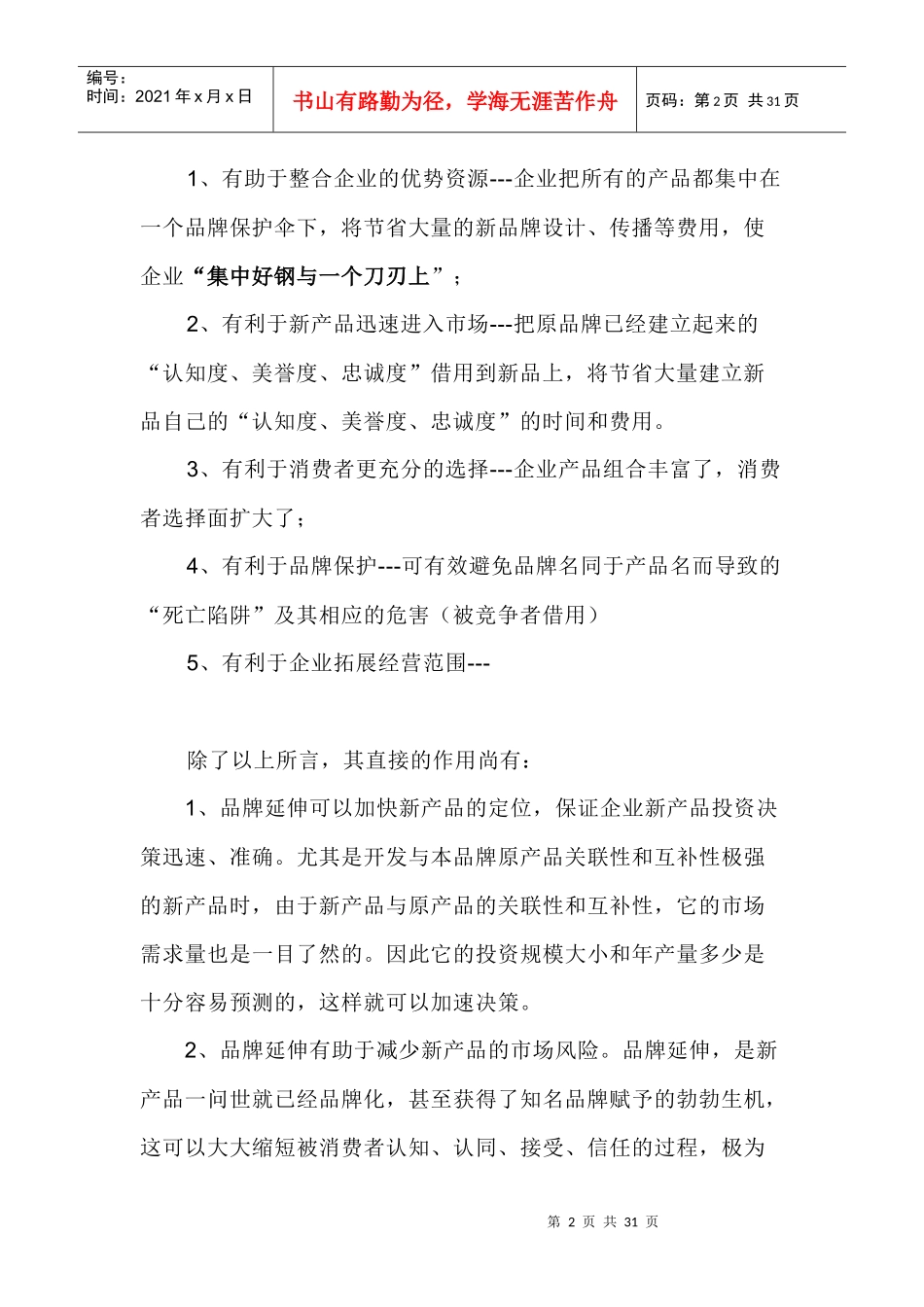 第五章 品牌延伸、组合与扩张_第2页