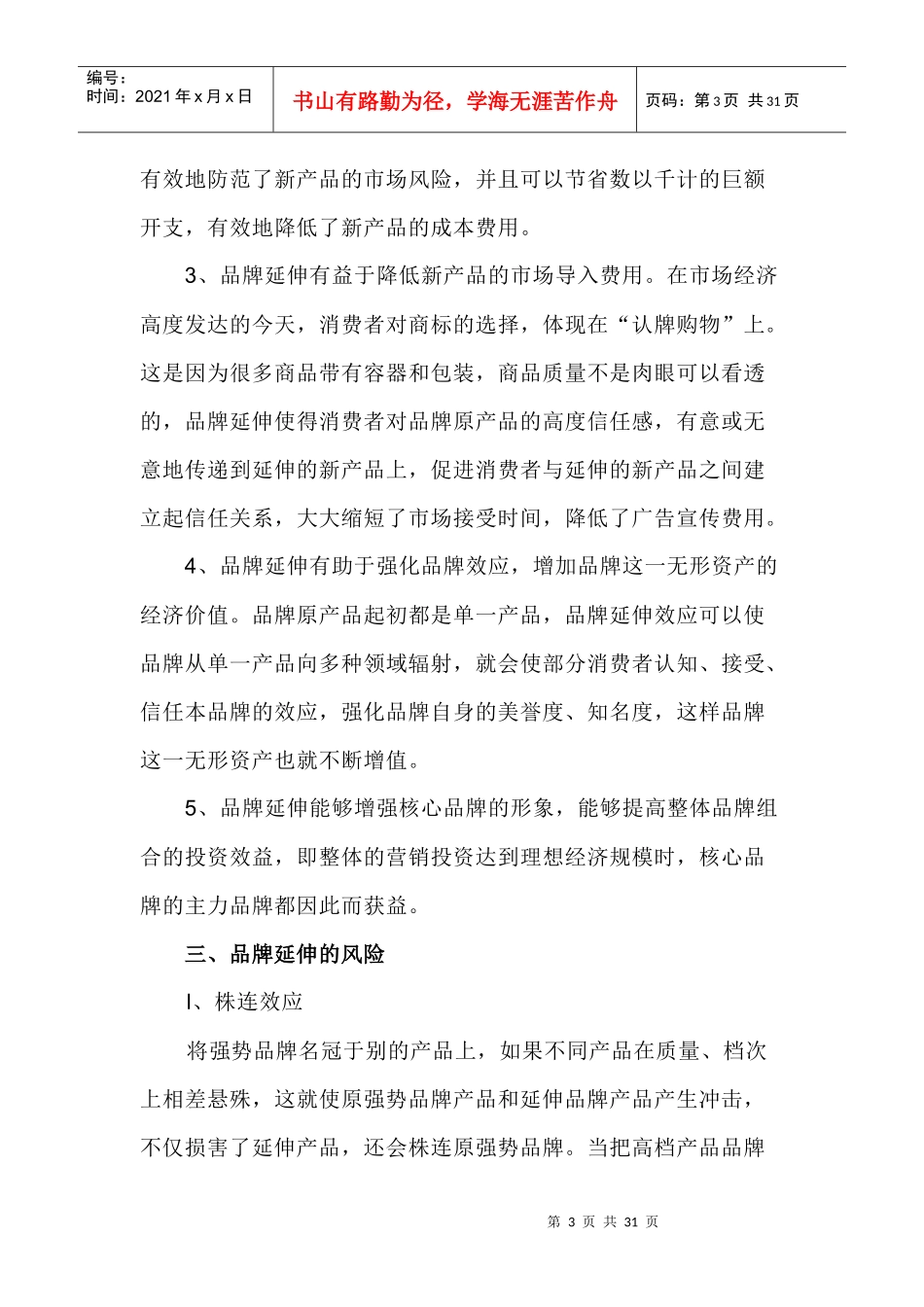 第五章 品牌延伸、组合与扩张_第3页