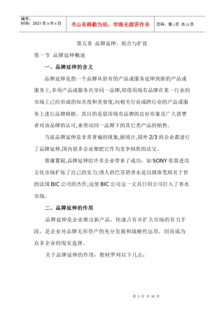 第五章 品牌延伸、组合与扩张
