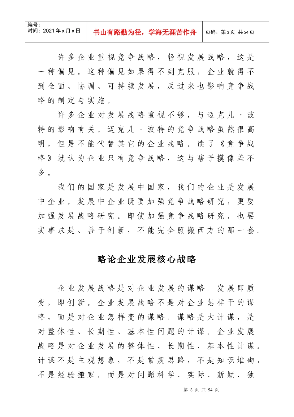 竞争战略与发展战略_第3页