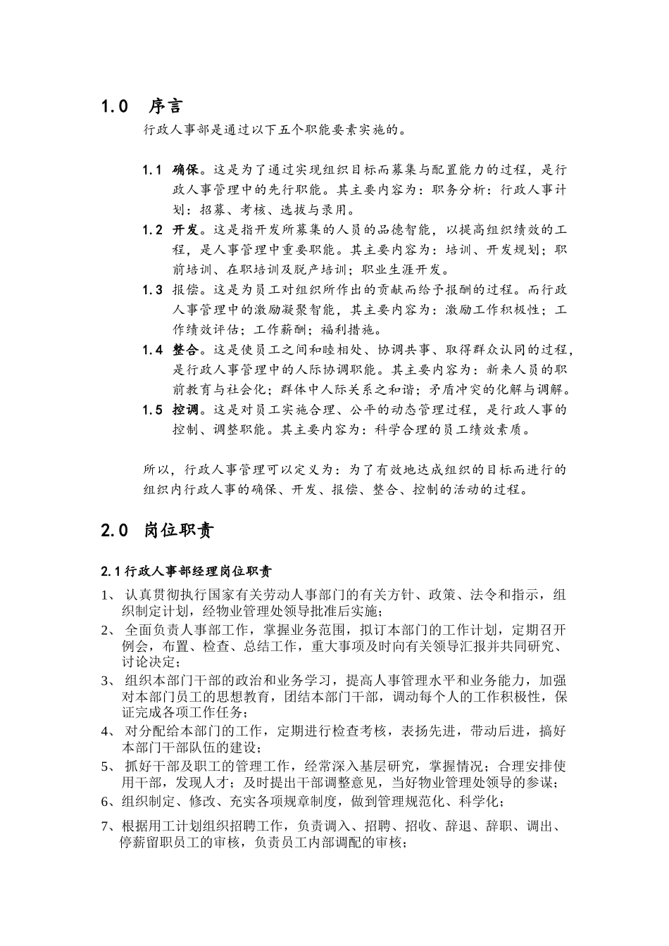 第一太平戴维斯行政人事管理手册（DOC49页）_第3页