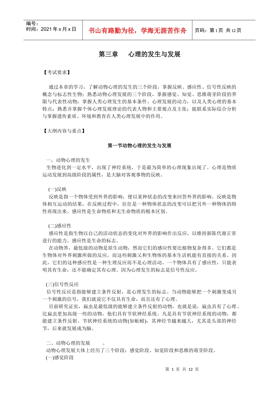 第三章 心理的发生与发展_第1页