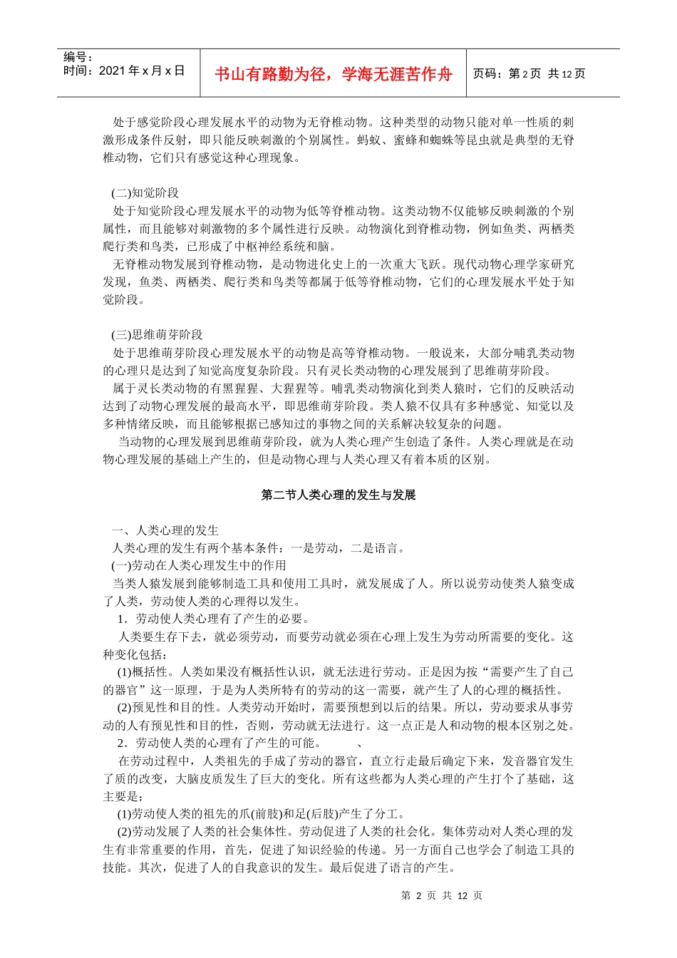 第三章 心理的发生与发展_第2页