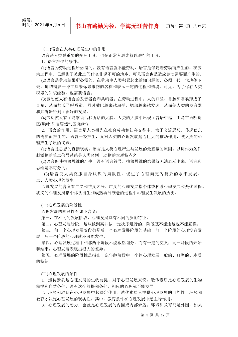 第三章 心理的发生与发展_第3页