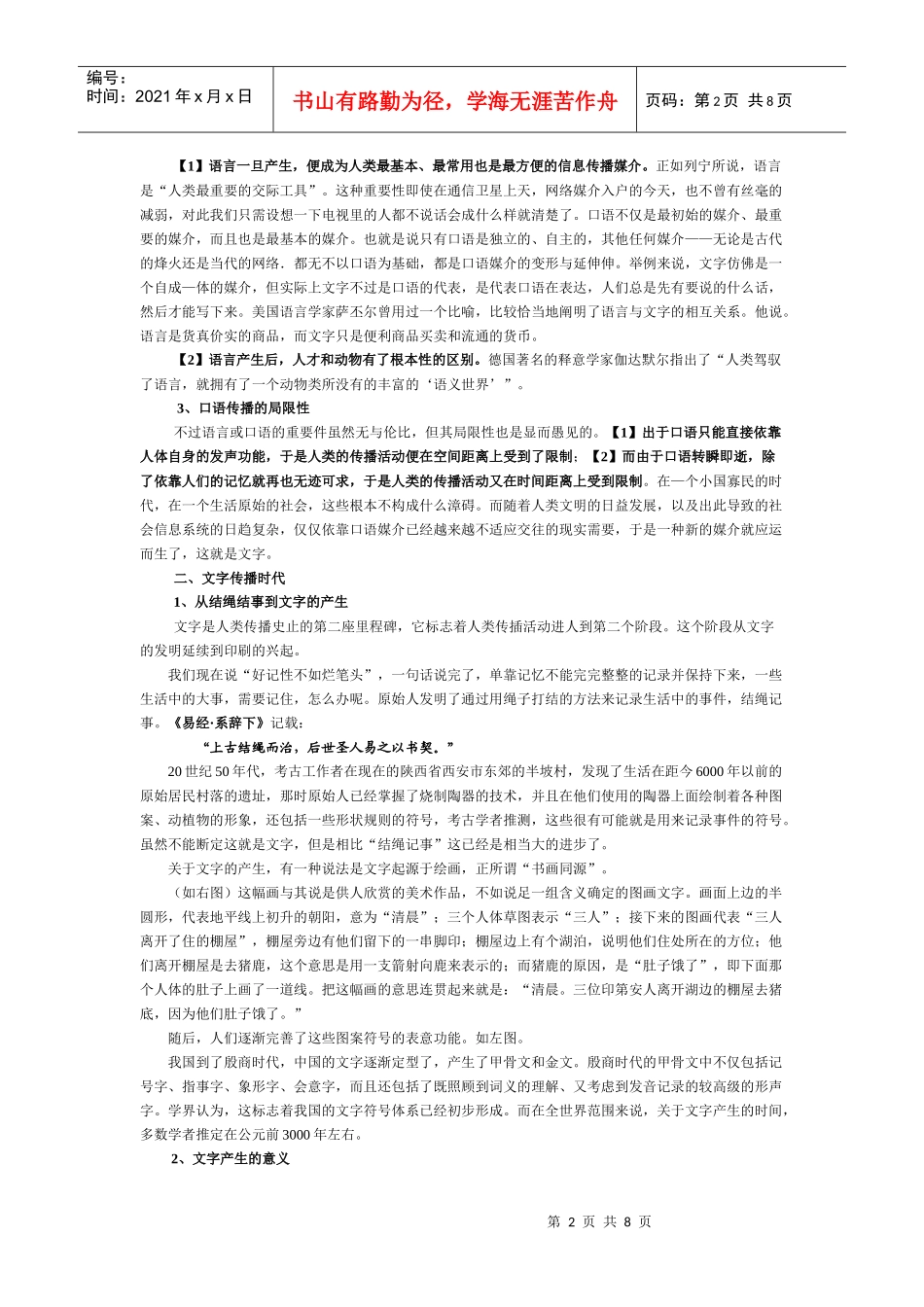 第二章 人类传播活动的历史和发展_第2页