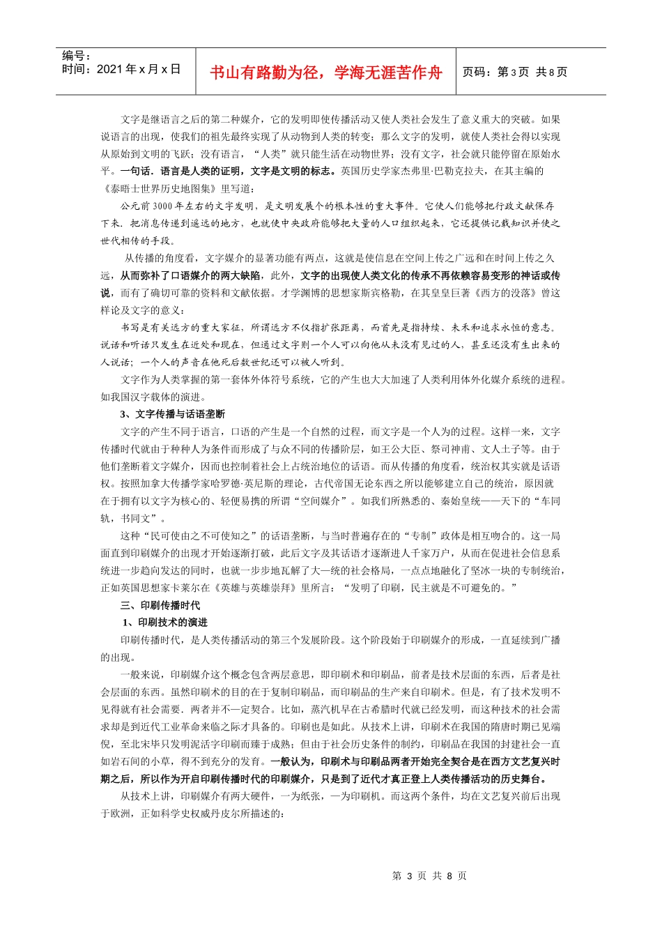 第二章 人类传播活动的历史和发展_第3页