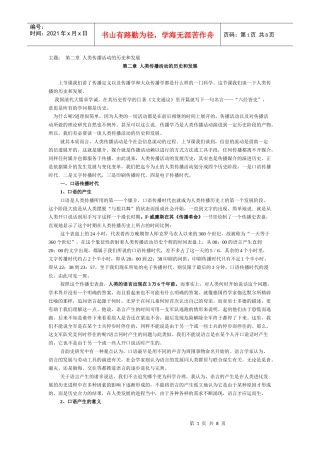 第二章 人类传播活动的历史和发展