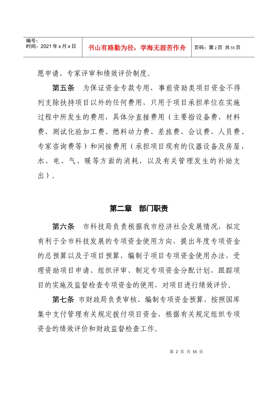 科技发展专项资金管理暂行办法培训资料_第2页