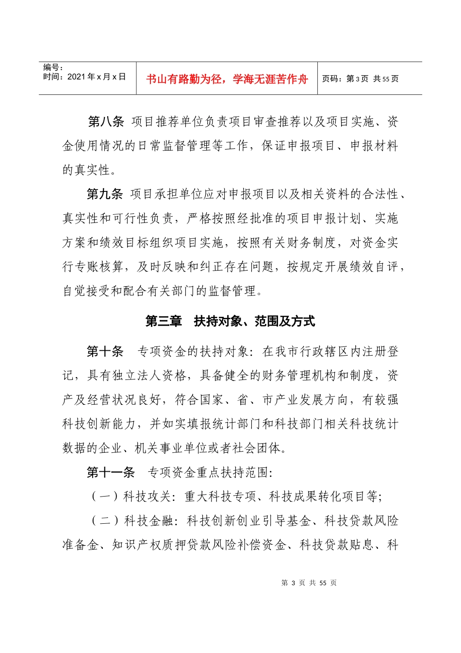 科技发展专项资金管理暂行办法培训资料_第3页