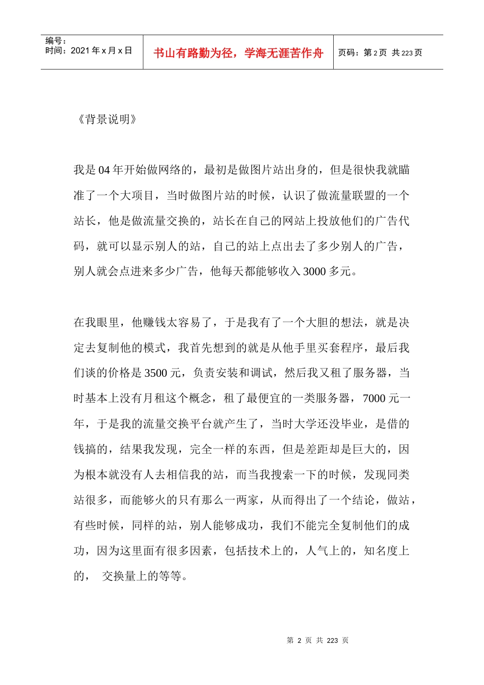 竞价整体操作流程《个人运营竞价策划方案》_第2页