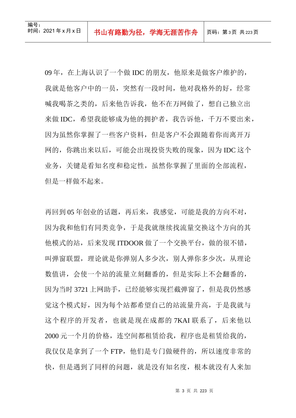 竞价整体操作流程《个人运营竞价策划方案》_第3页