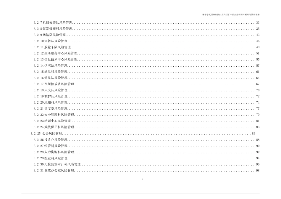 神华集团风险管理手册XXXX版_第3页