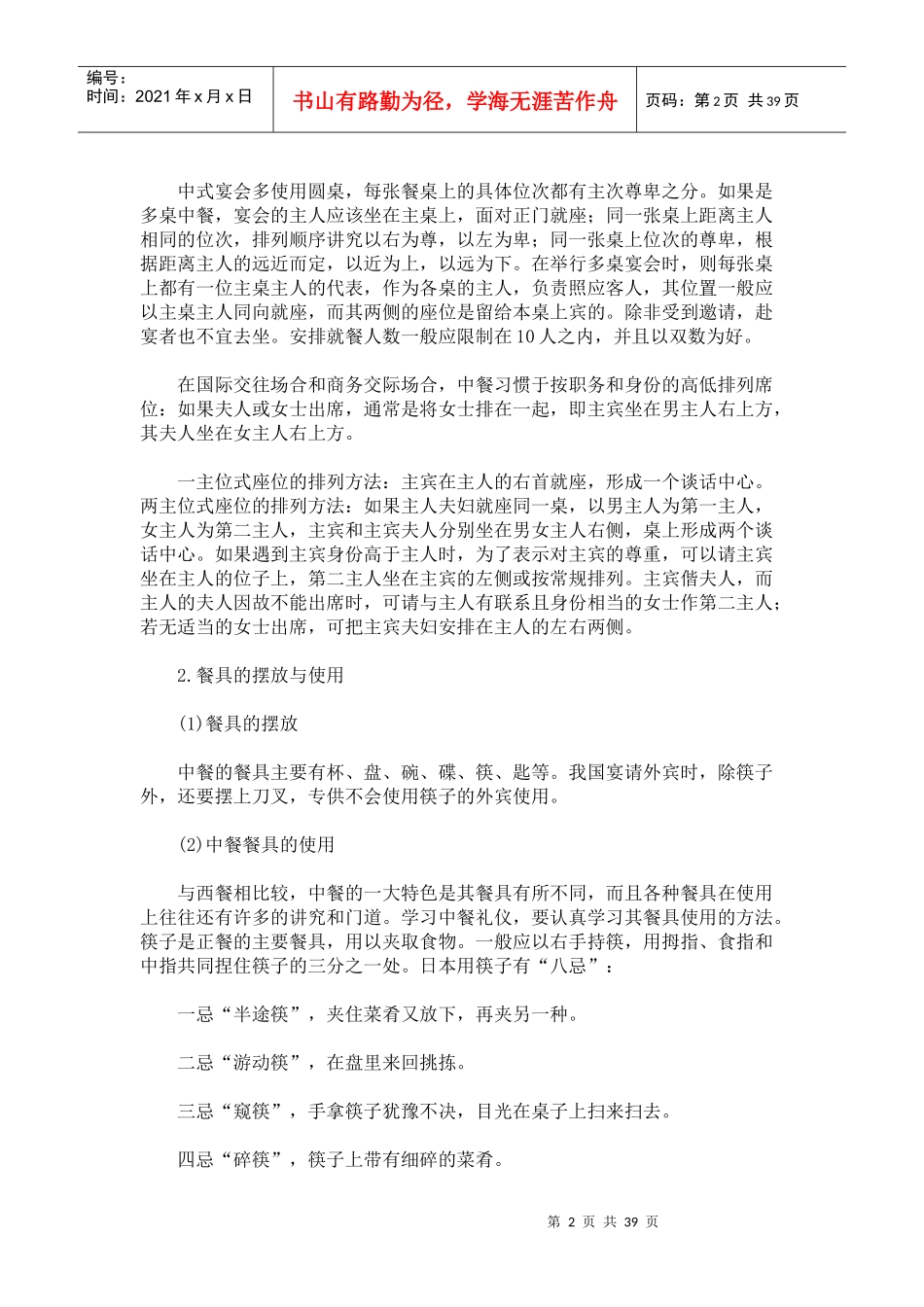 第七篇 应酬礼仪_第2页