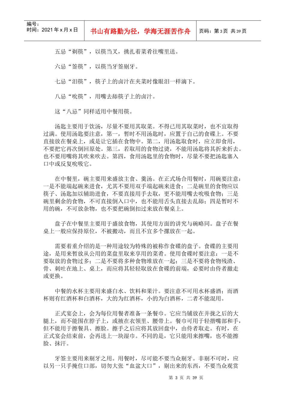 第七篇 应酬礼仪_第3页