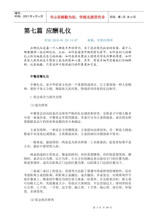 第七篇 应酬礼仪