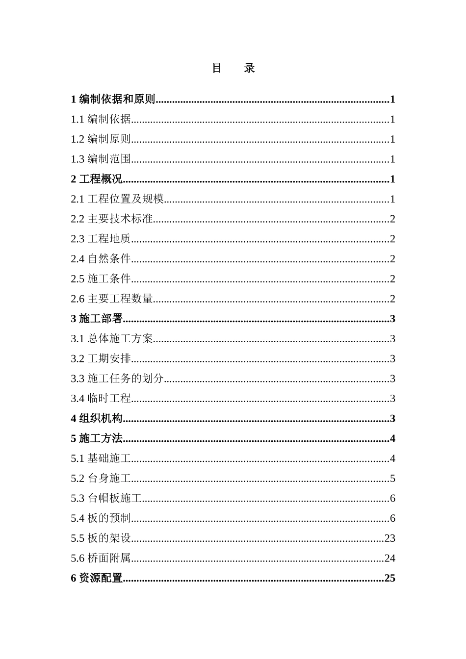 空心板桥总体施工组织设计_第2页