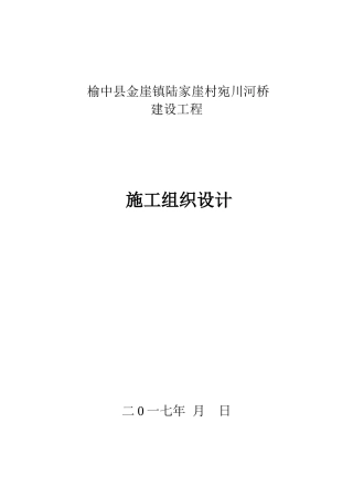 空心板桥总体施工组织设计