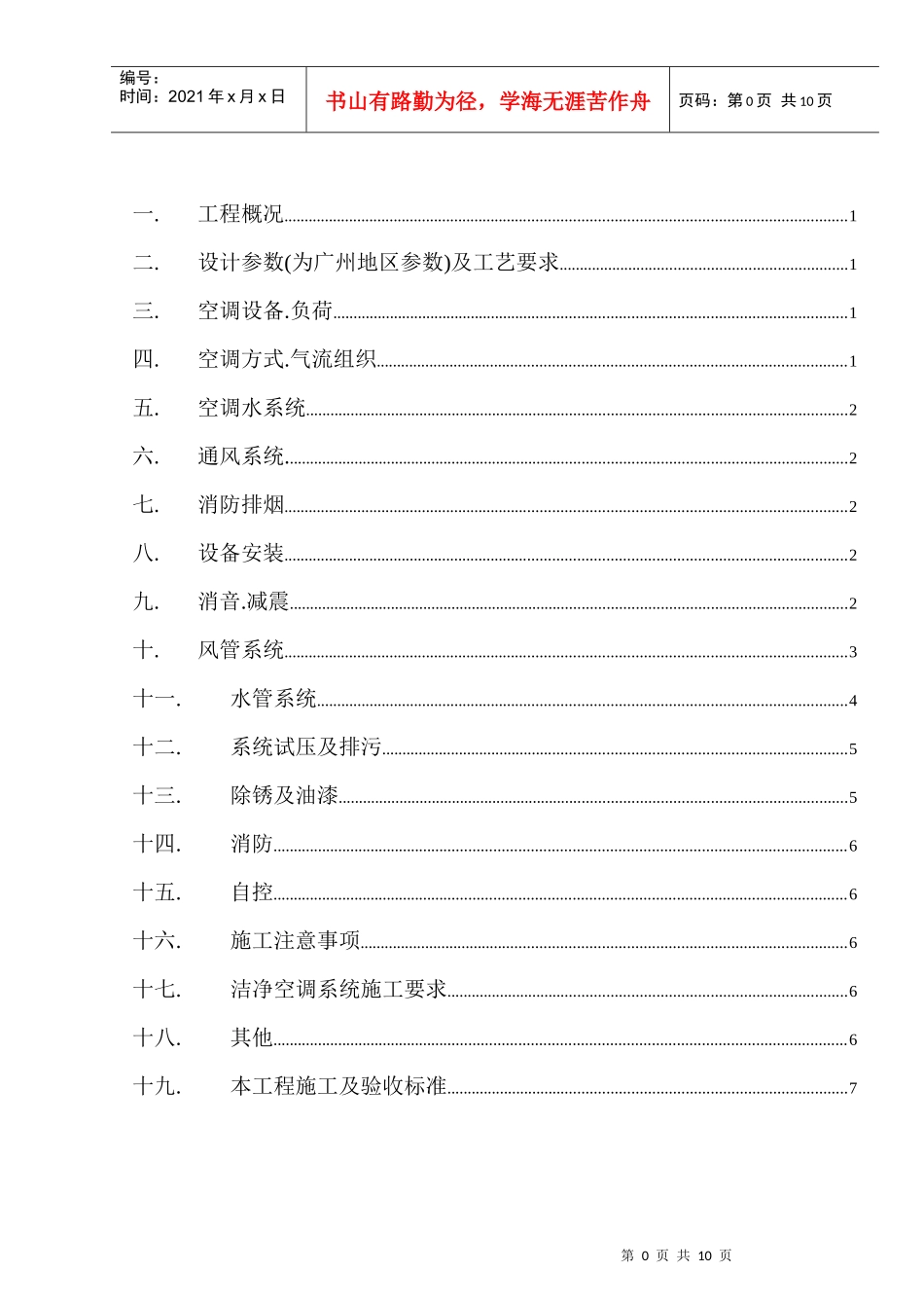 空调设计施工说明_第1页