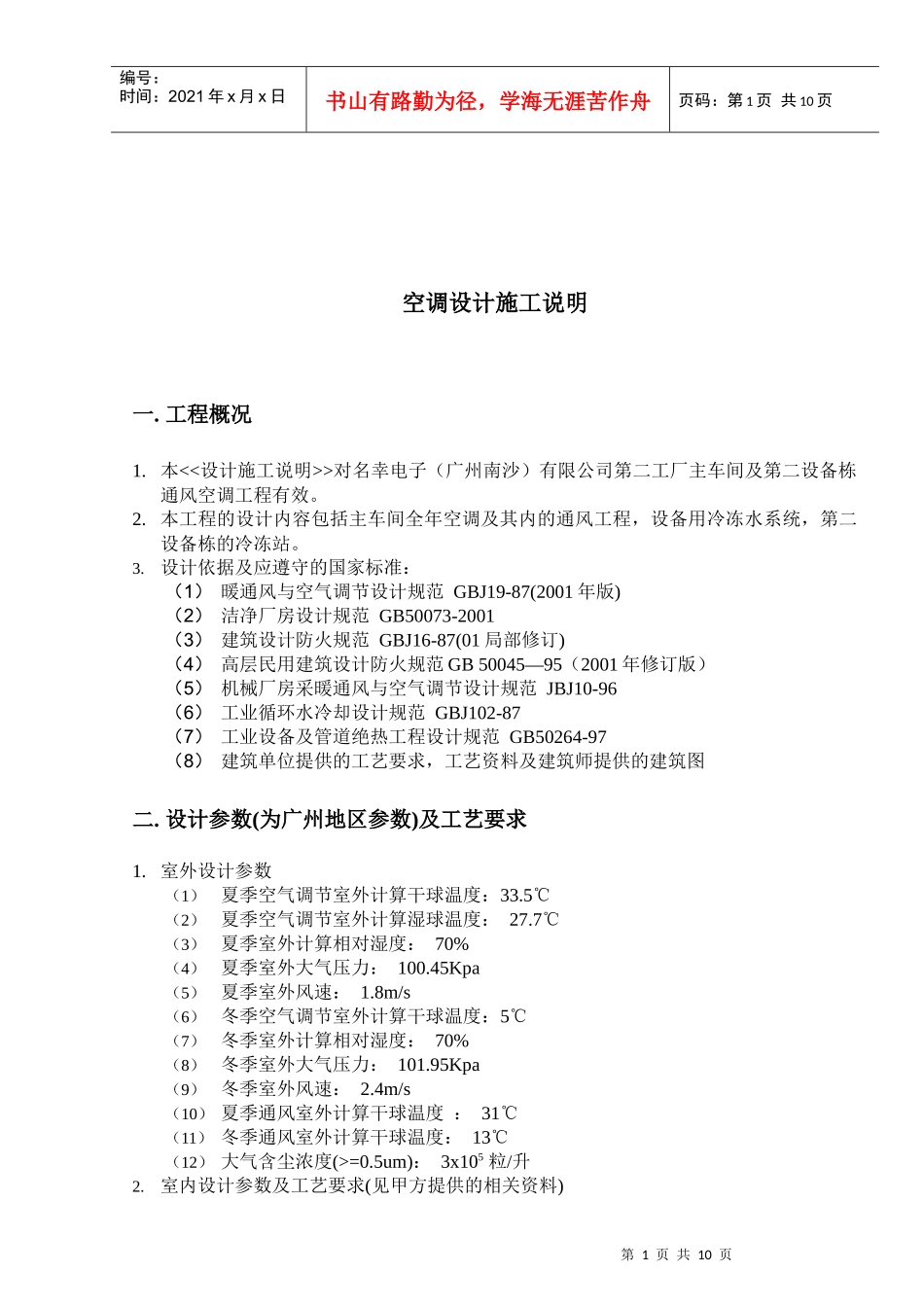 空调设计施工说明_第2页