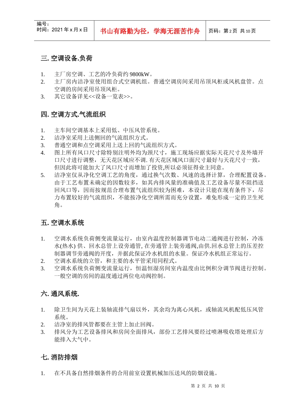 空调设计施工说明_第3页