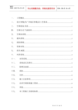 空调设计施工说明
